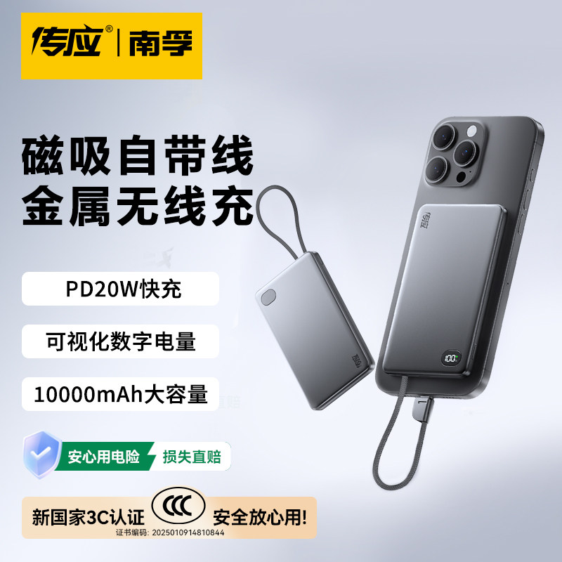 南孚移动电源磁吸自带线3C认证图片