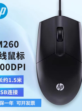 惠普办公有线鼠标简易时尚通用