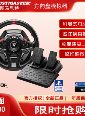 图马思特T128PS版力反馈赛车模拟器方向盘汽车游戏外设驾驶器开车