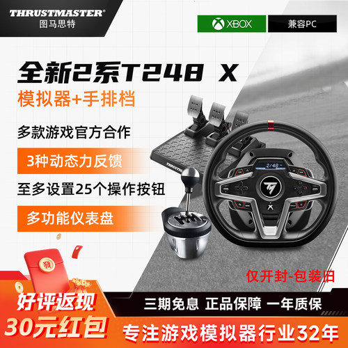 图马思特T248X游戏方向盘模拟器
