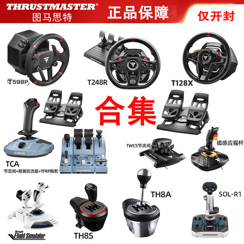 仅开封图马思特方向盘游戏模拟器