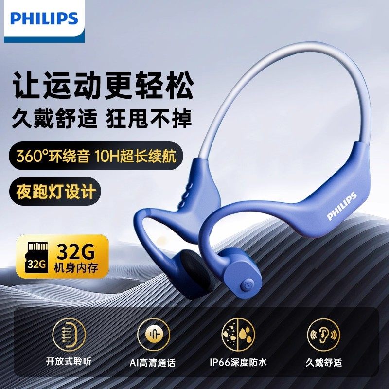 【顺丰】飞利浦TAA6609骨传导运动蓝牙耳机颈挂跑步骑行防水稳固,影音电器,无线运动耳机,淘宝优惠券,粉丝福利购,淘宝优惠卷