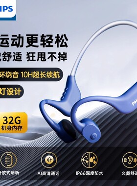 【顺丰】飞利浦TAA6609骨传导运动蓝牙耳机颈挂跑步骑行防水稳固