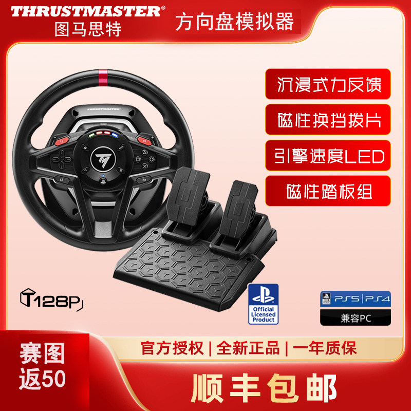 图马思特T128PS版力反馈赛车模拟器方向盘汽车游戏外设驾驶器开车