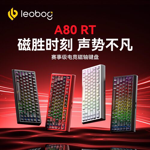 磁轴键盘有线8千毫安精准001