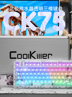 Cool killer CK75北极熊全透明热插拔三模机械键盘80键游戏亚克力