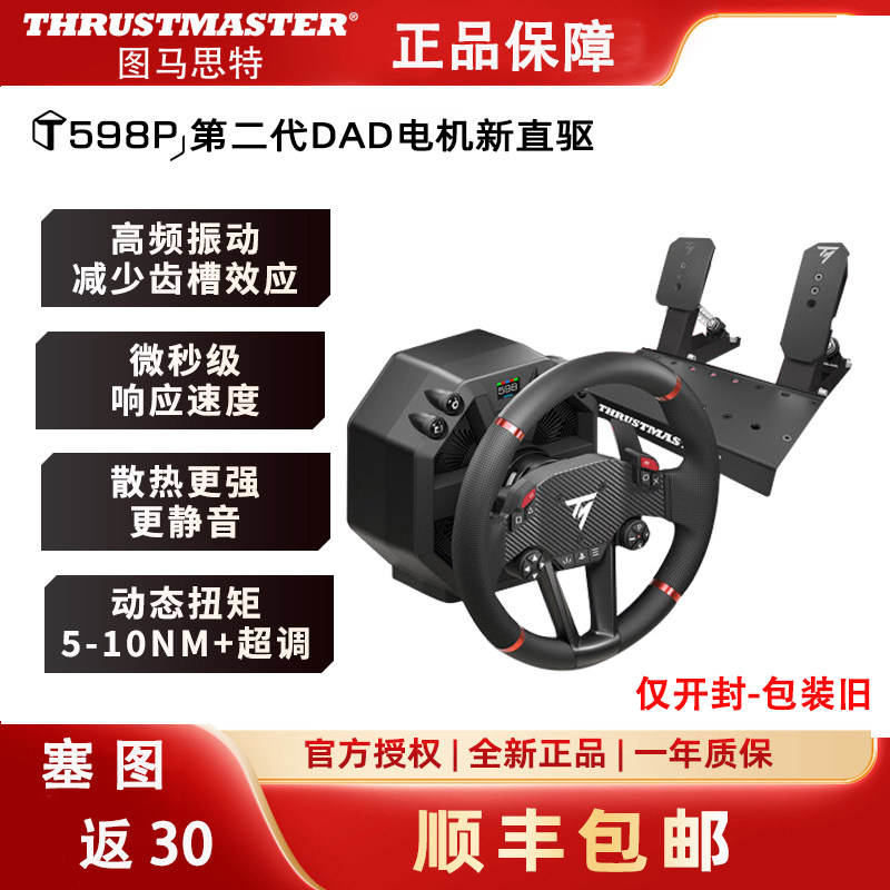 图马思特T598P二代方向盘模拟器震动直驱电机赛车适配PS/PC仅开封