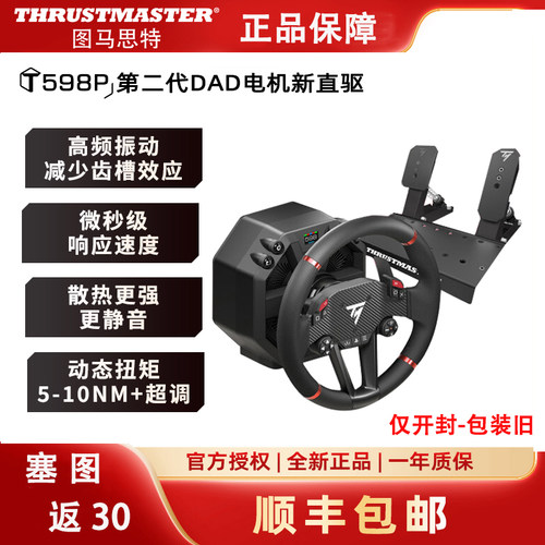 T598P二代方向盘模拟器直驱电机