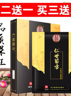 善同堂仁世苗方医用冷敷贴正品官网颈肩腰腿痛风湿肩周关节膏药贴