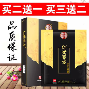 善同堂仁世苗方医用冷敷贴正品官网颈肩腰腿痛风湿肩周关节膏药贴