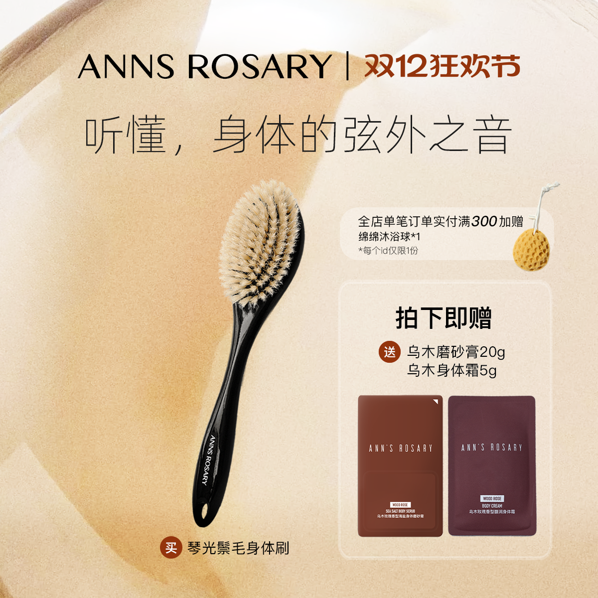 ANNS ROSARY/安的玫瑰庄园琴光身体刷鬃毛沐浴刷清洁猪鬃毛长柄