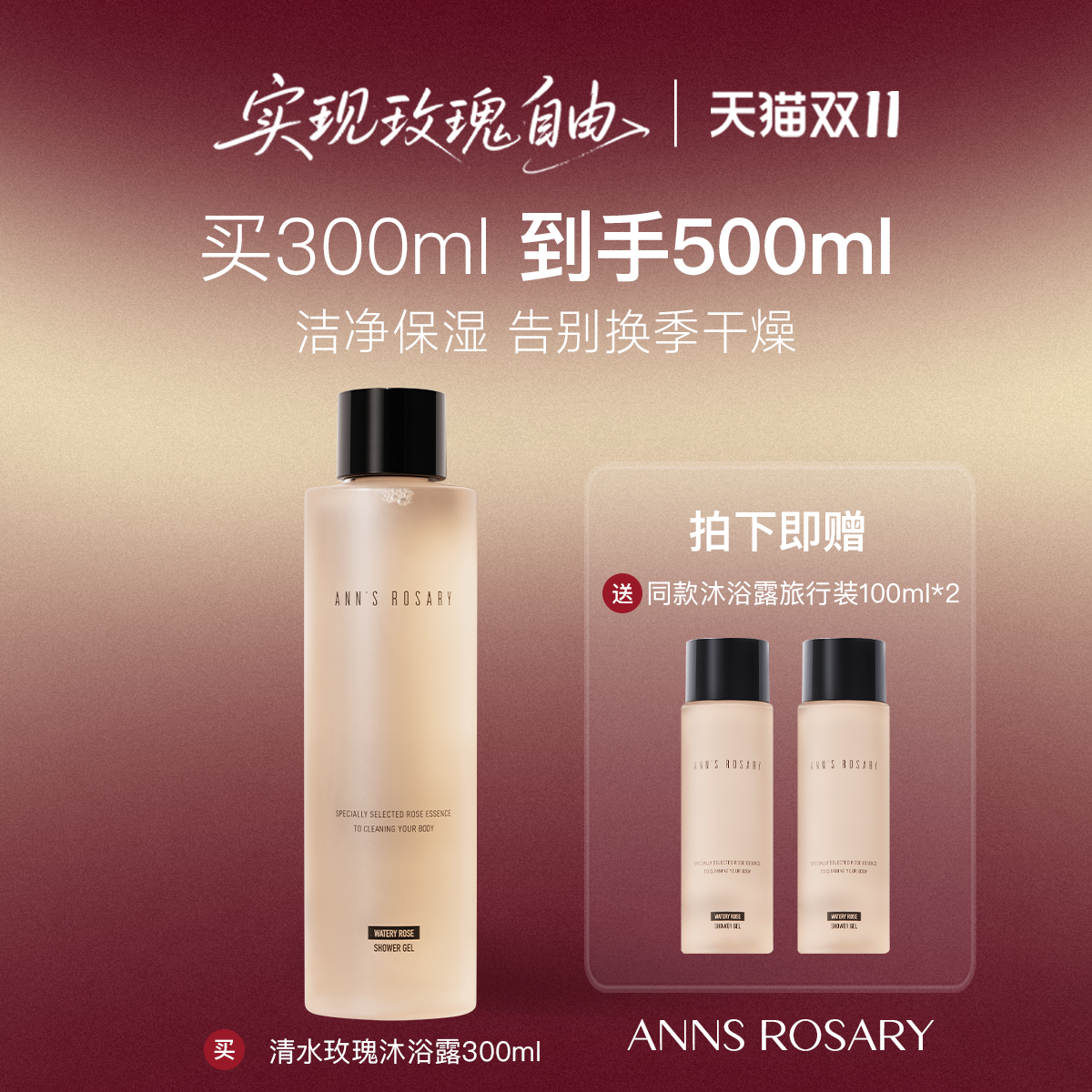 安的玫瑰庄园清水玫瑰沐浴露清洁