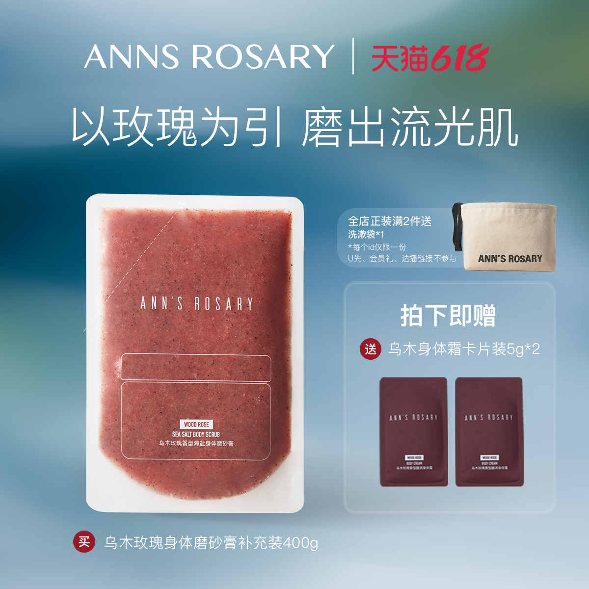 ANNS ROSARY/安的玫瑰庄园玫瑰香型海盐身体磨砂膏400g环保补充装