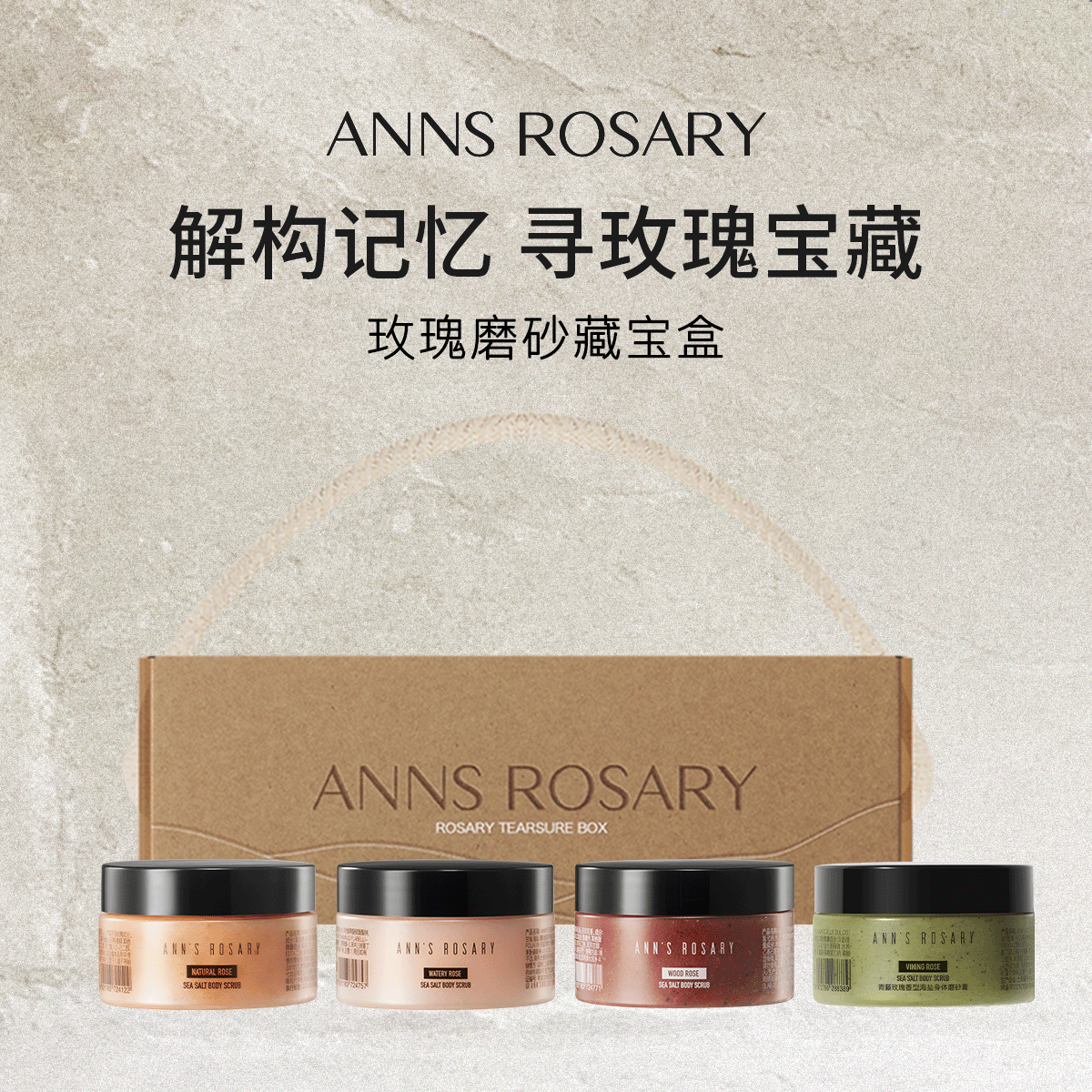 安的玫瑰庄园磨砂膏限定礼盒