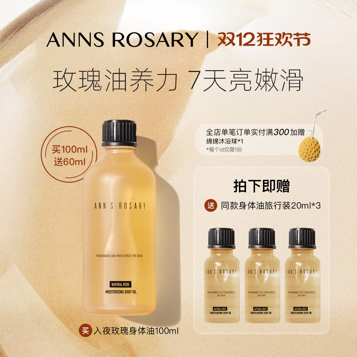 安的玫瑰庄园入夜玫瑰身体护肤油