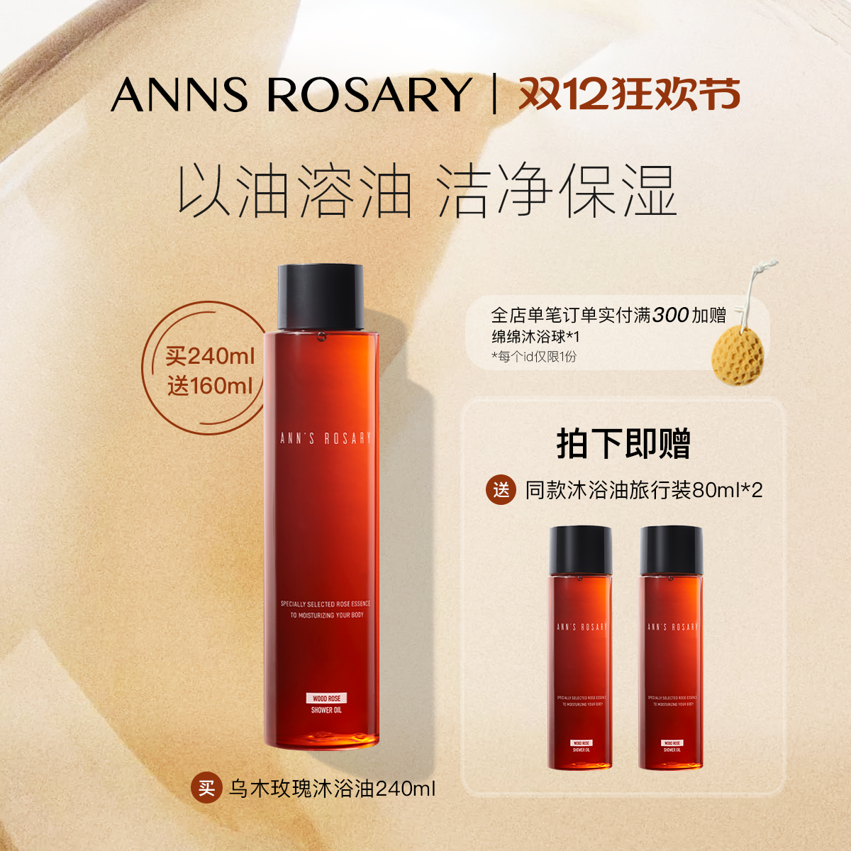 ANNS ROSARY/õׯ԰ľõԡ240mlӯ༡ʪ 200Ԫ