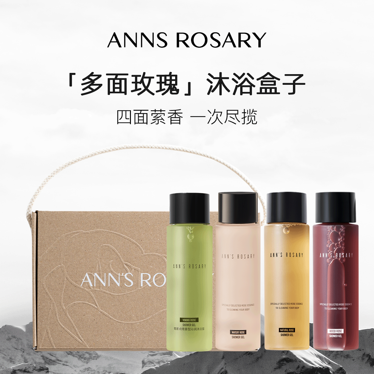 安的玫瑰庄园清洁套装限定