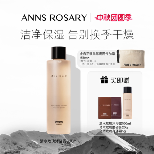 安的玫瑰庄园清水玫瑰沐浴露清洁