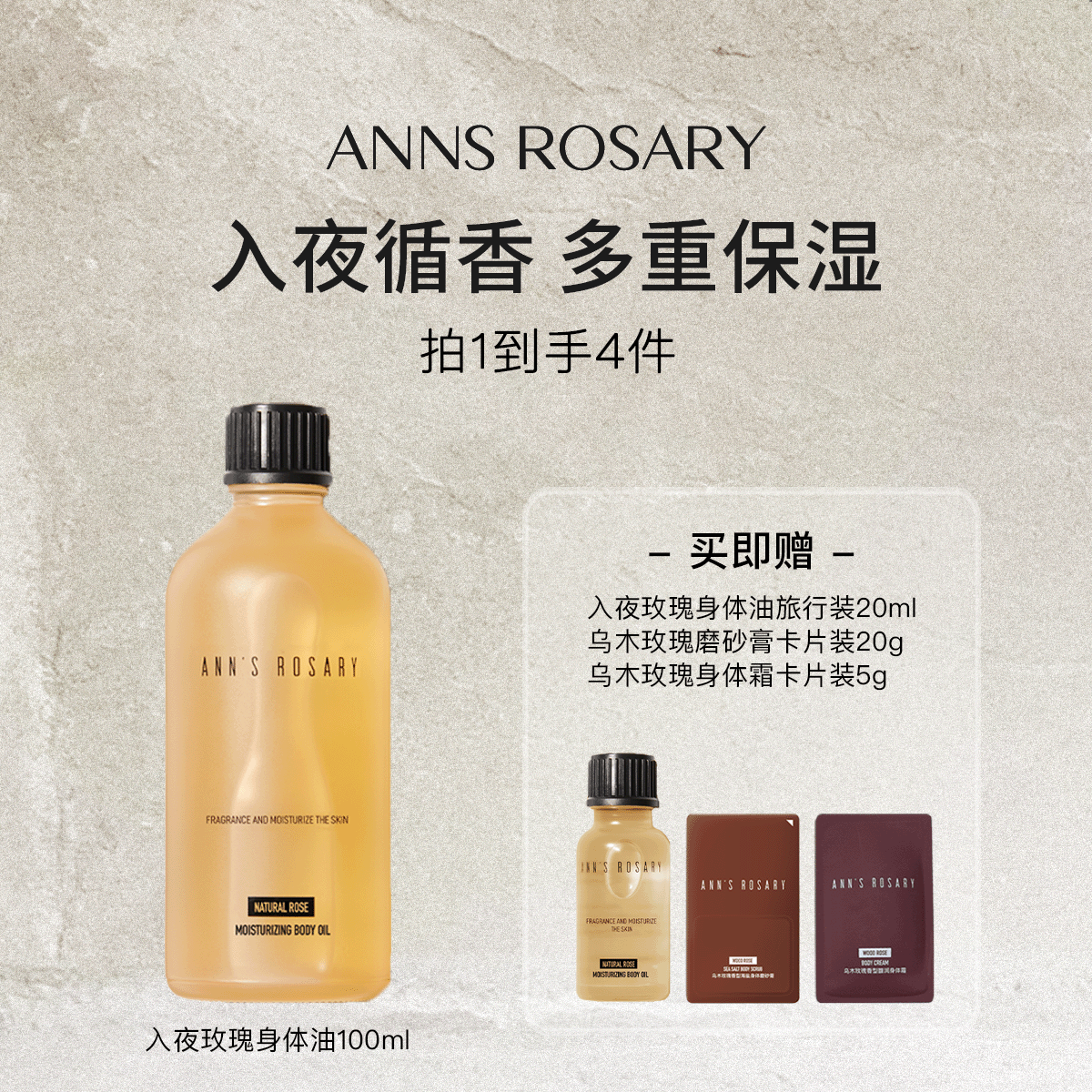 ANNS ROSARY/安的玫瑰庄园入夜玫瑰身体护肤油多重保湿芳香精华油