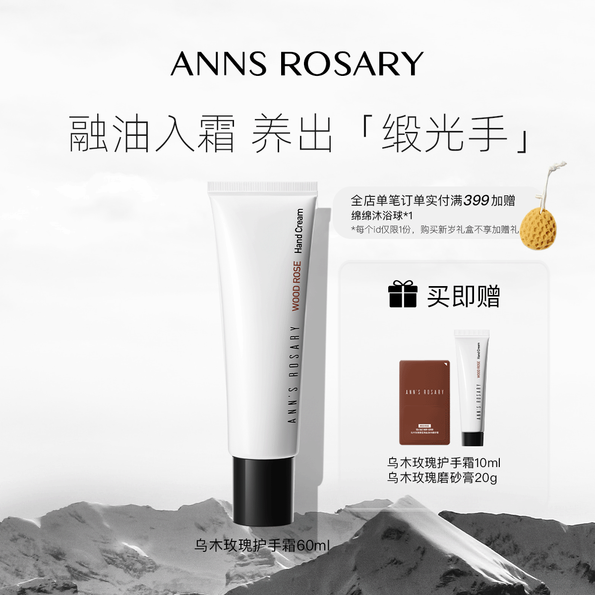 ANN'S ROSARY/安的玫瑰庄园入夜/清水/乌木/青藤玫瑰护手霜60ml