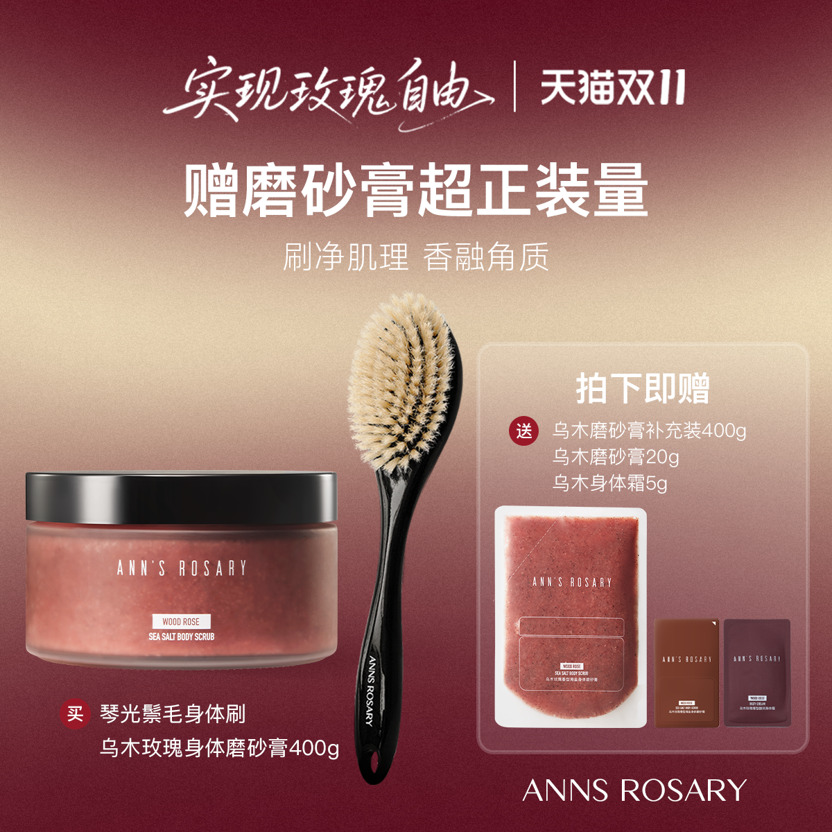 安的玫瑰庄园磨砂膏浴刷套组