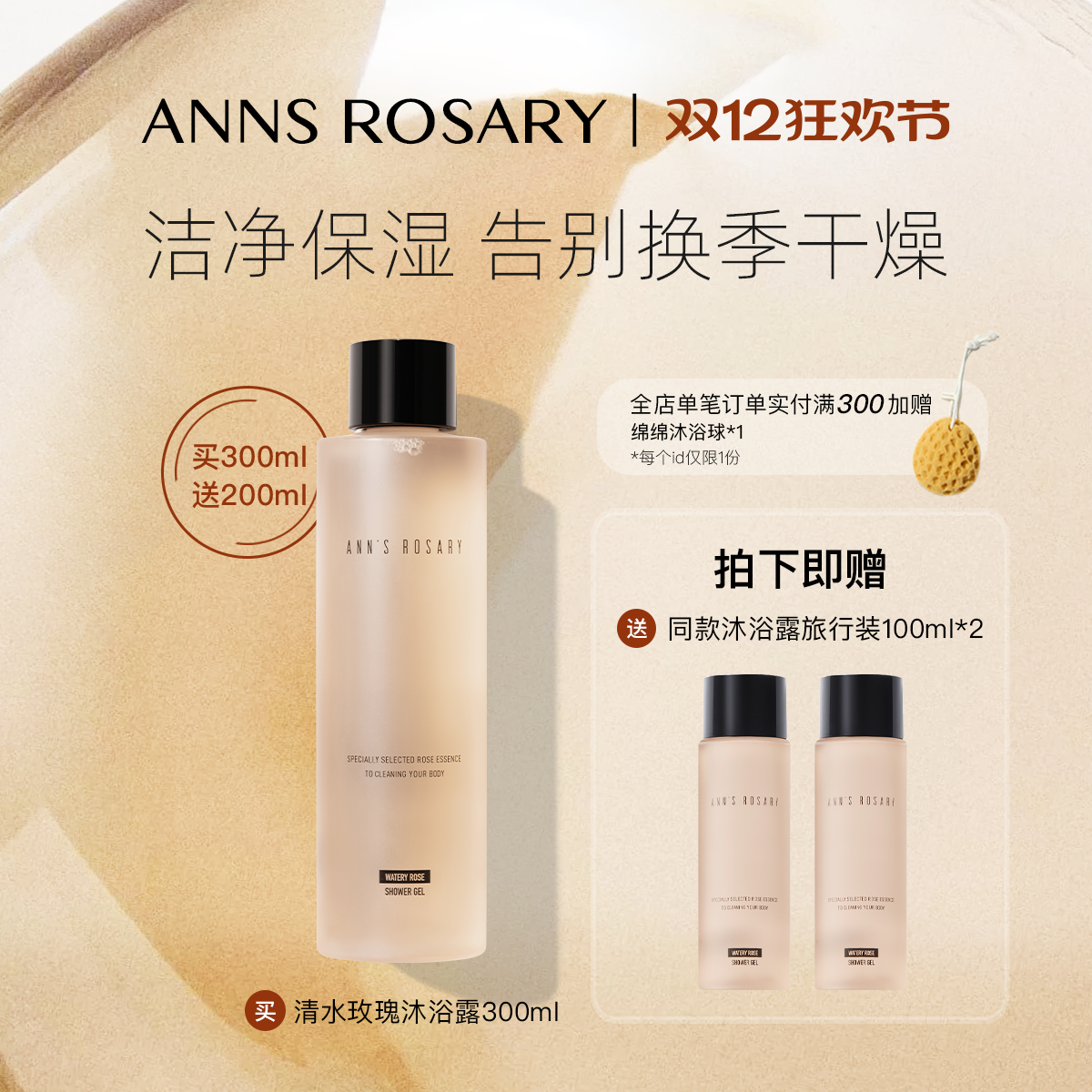 安的玫瑰庄园清水玫瑰沐浴露清洁