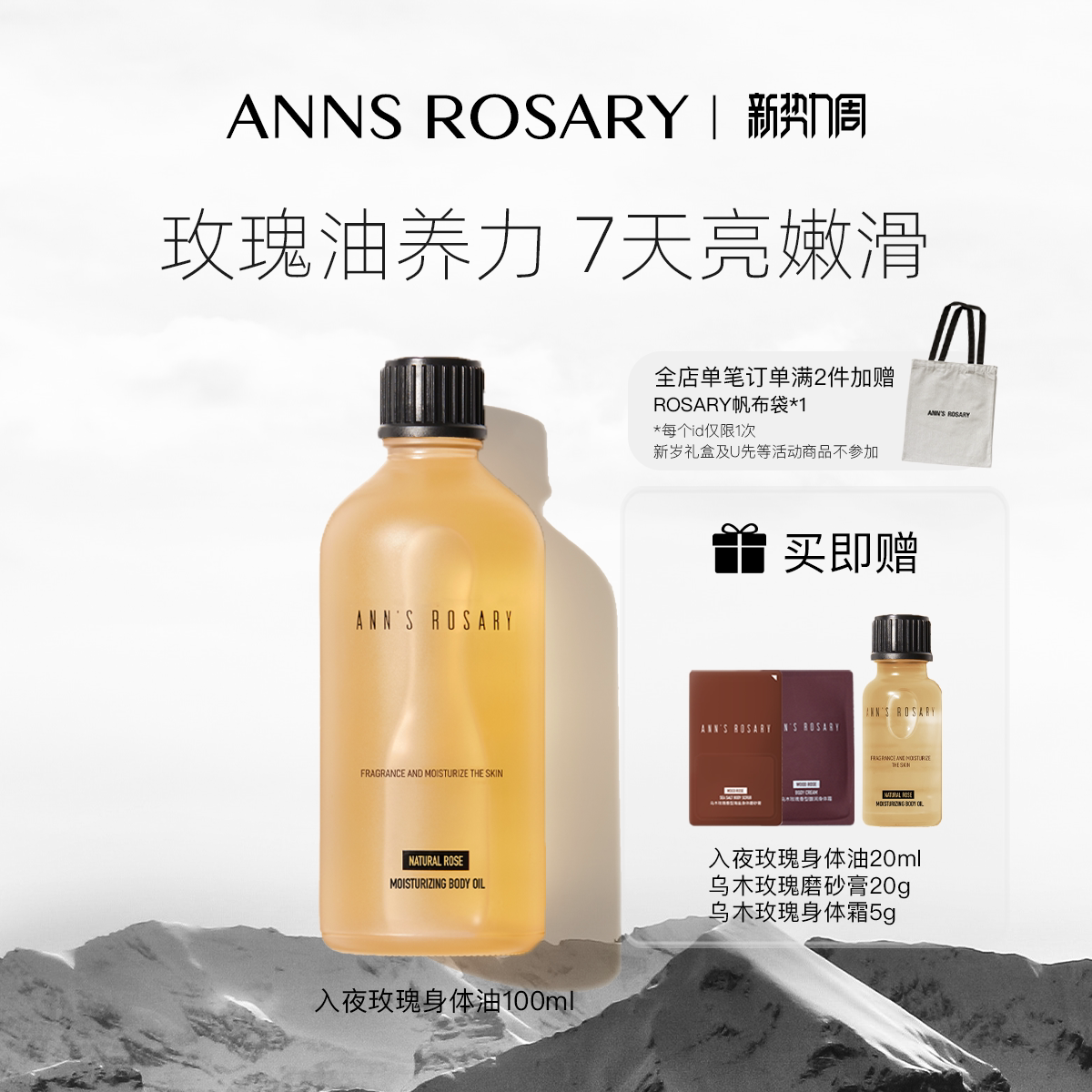ANNS ROSARY/安的玫瑰庄园入夜玫瑰身体护肤油多重保湿芳香精华油