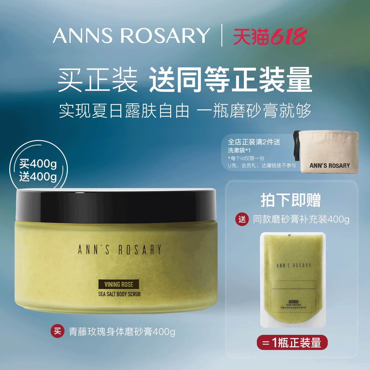 ANNS ROSARY/安的玫瑰庄园青藤玫瑰香型海盐身体磨砂膏400g清洁