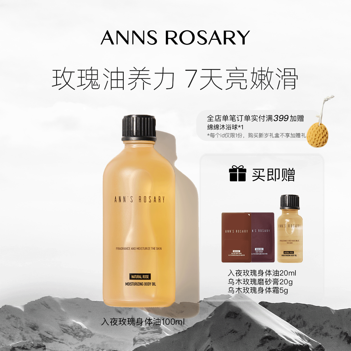 ANNS ROSARY/安的玫瑰庄园入夜玫瑰身体护肤油多重保湿芳香精华油