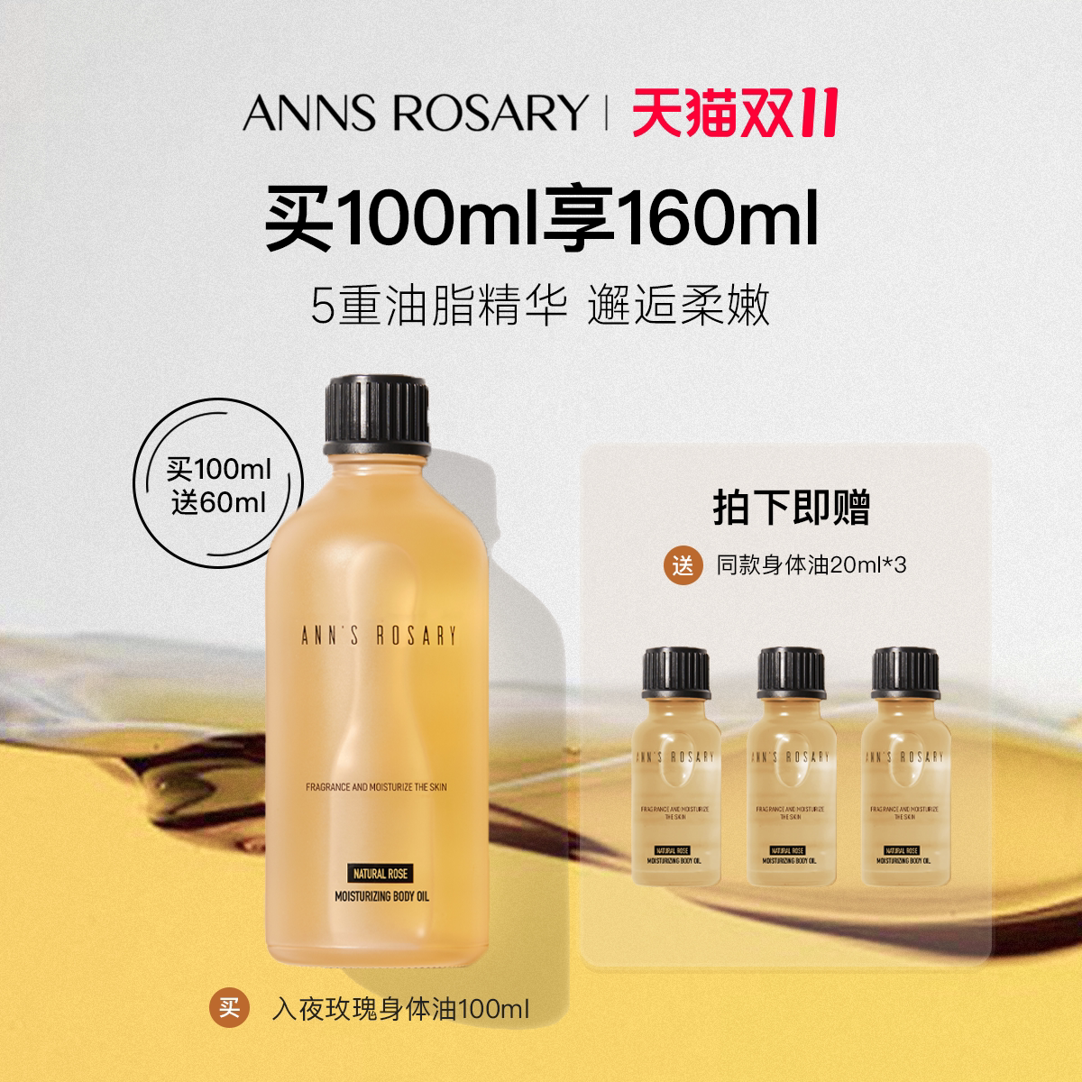 ANNS ROSARY/安的玫瑰庄园入夜玫瑰身体护肤油多重保湿芳香精华油