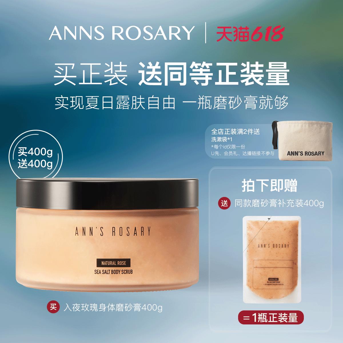 ANNS ROSARY/安的玫瑰庄园入夜玫瑰海盐身体磨砂膏400g清洁去角质