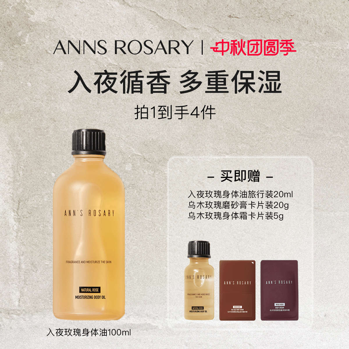 安的玫瑰庄园入夜玫瑰身体护肤油