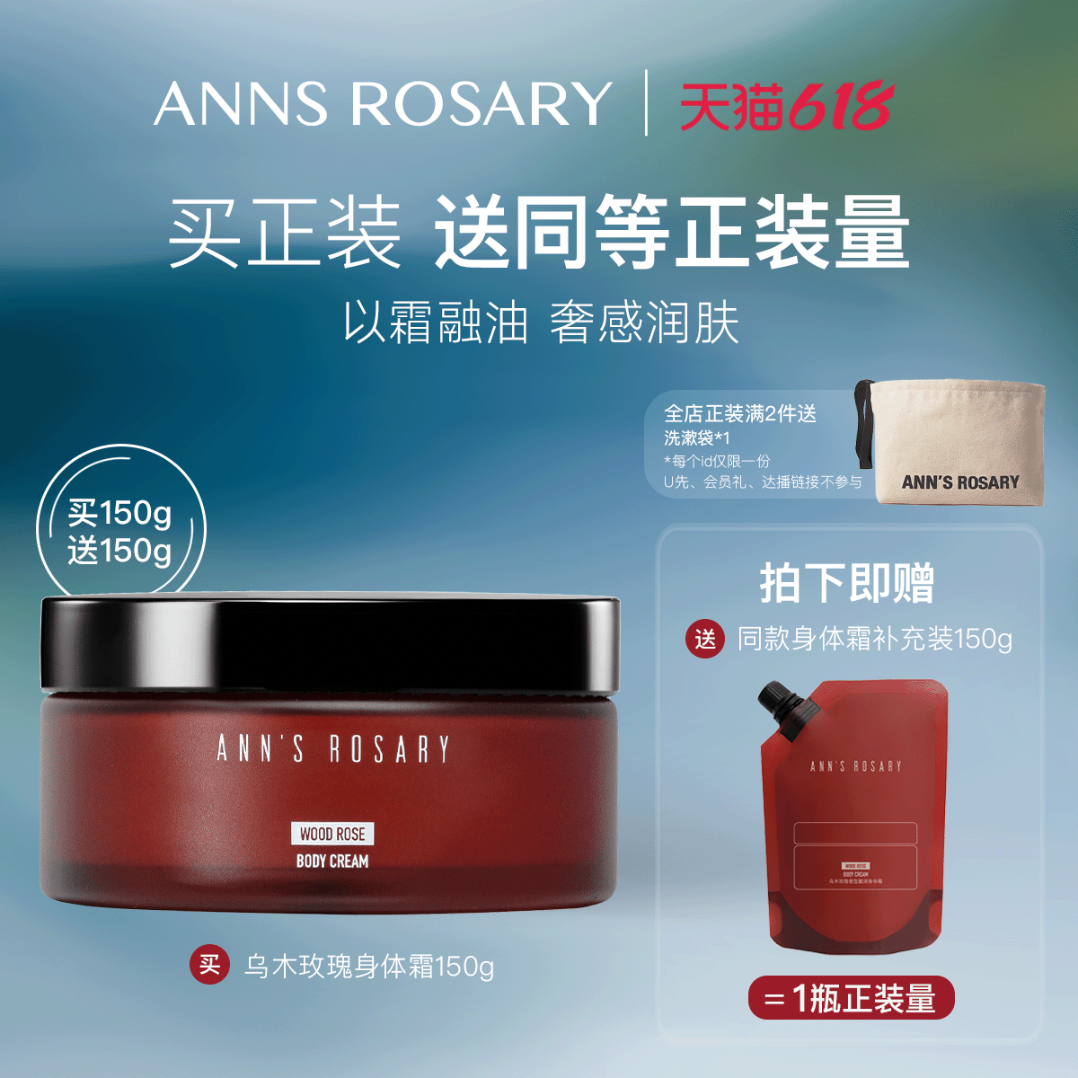 ANN'S ROSARY/安的玫瑰庄园乌木玫瑰香型馥润身体霜舒缓肌肤保湿