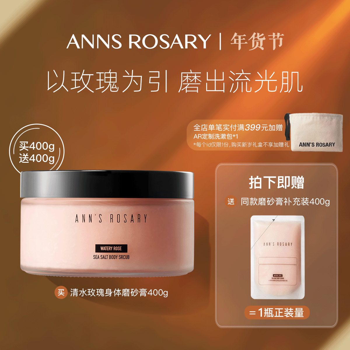 ANNS ROSARY/安的玫瑰庄园清水玫瑰香型海盐身体磨砂膏400g去角质,美容护肤/美体/精油,身体磨砂,淘宝优惠券,粉丝福利购,淘宝优惠卷