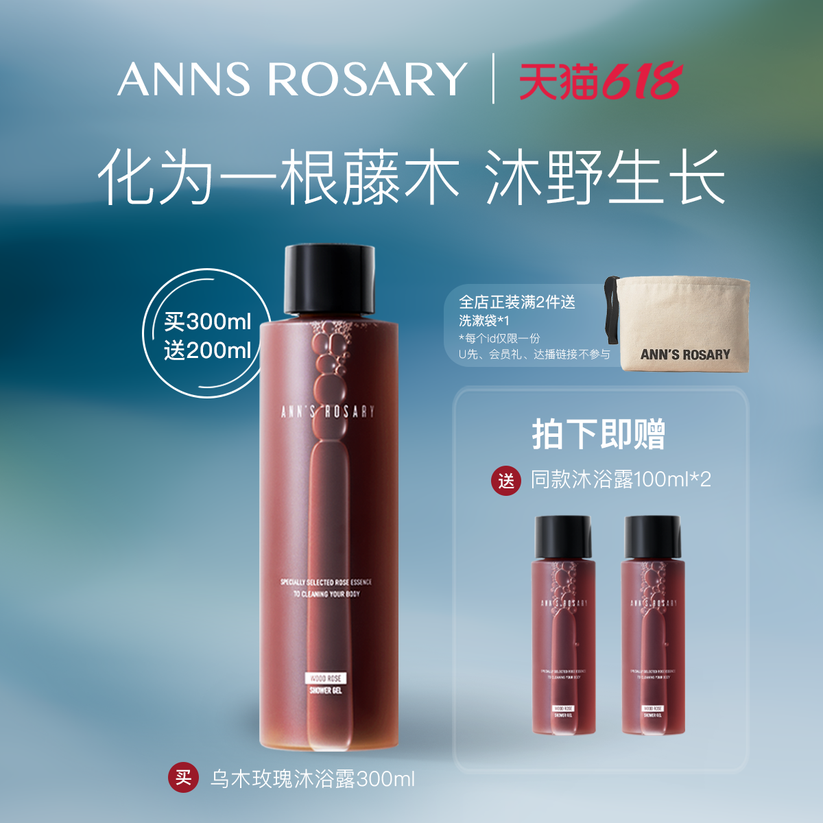 ANNS ROSARY/安的玫瑰庄园乌木玫瑰沐浴露300ml温和清洁肌肤保湿