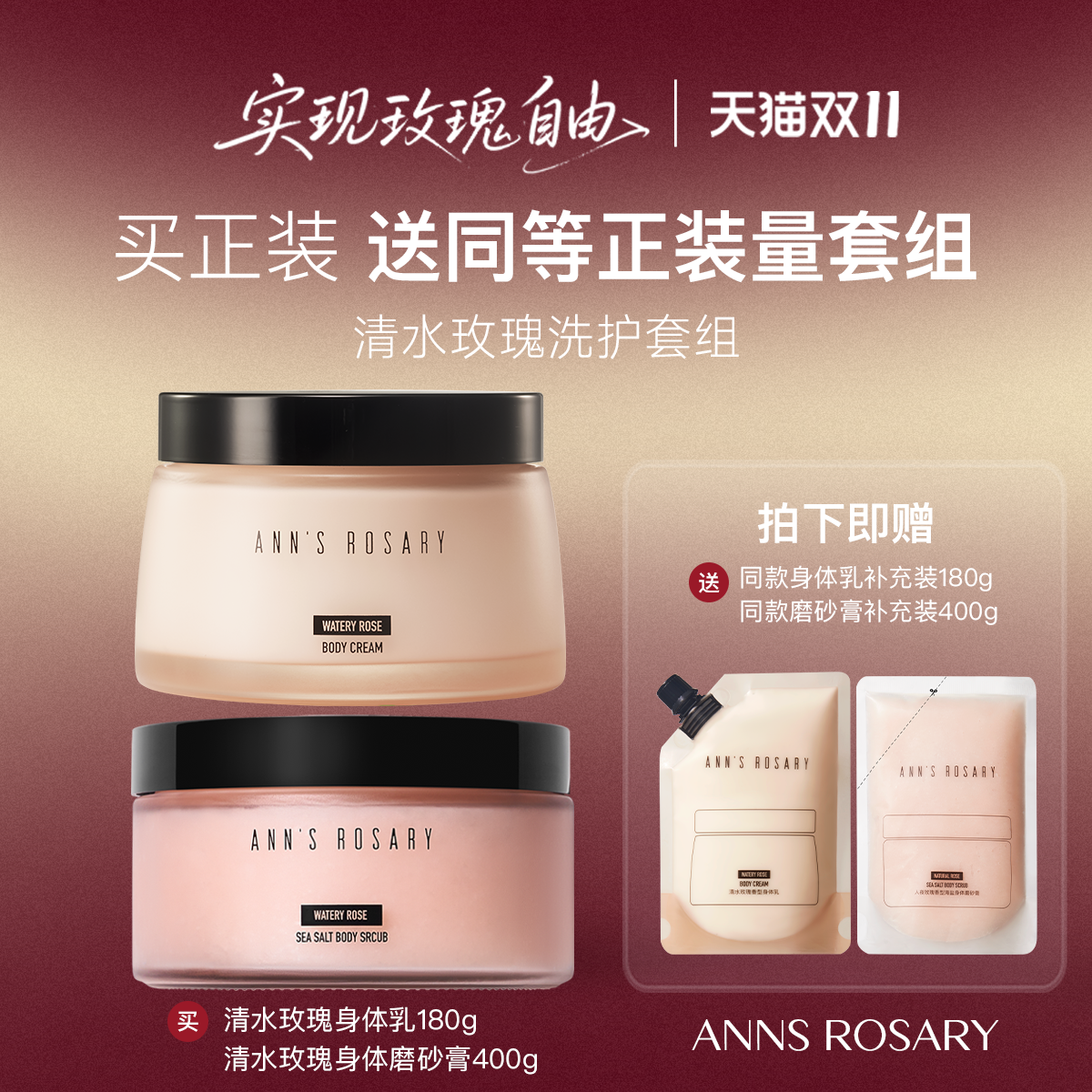 安的玫瑰庄园清水玫瑰洗护套组