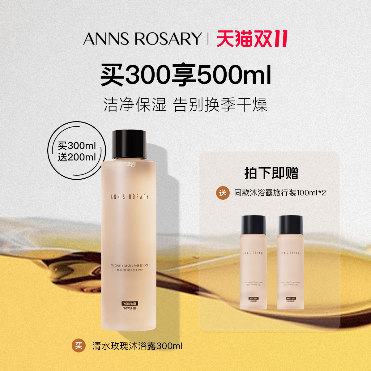 ANNS ROSARY/安的玫瑰庄园清水玫瑰沐浴露300ml温和清洁肌肤保湿