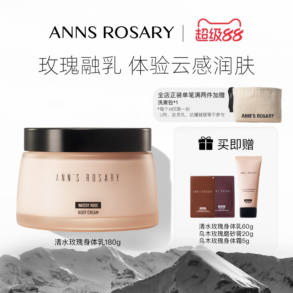 安的玫瑰庄园清水玫瑰身体乳180g