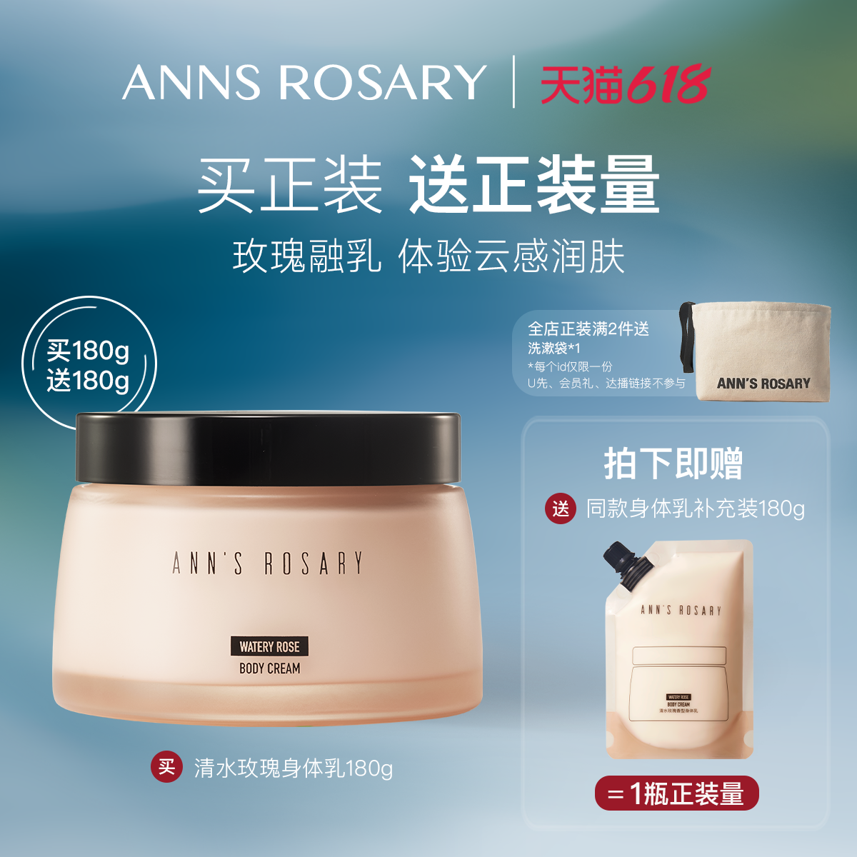 ANNS ROSARY/安的玫瑰庄园清水玫瑰香型身体乳180g芳香保湿不厚重
