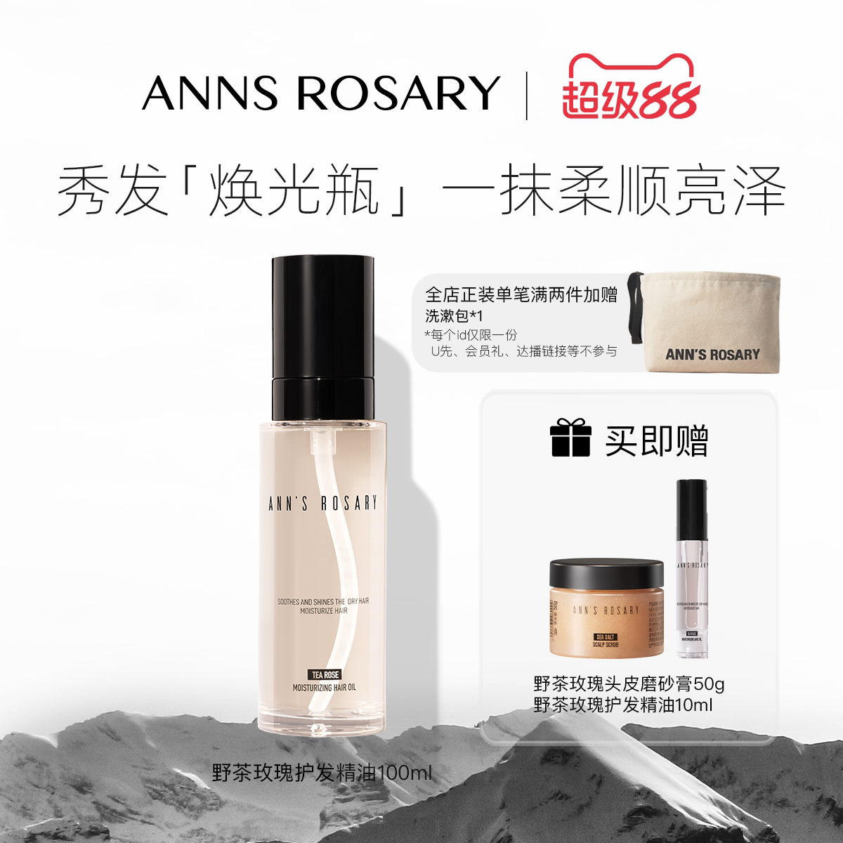 安的玫瑰庄园野茶玫瑰护发精油图片