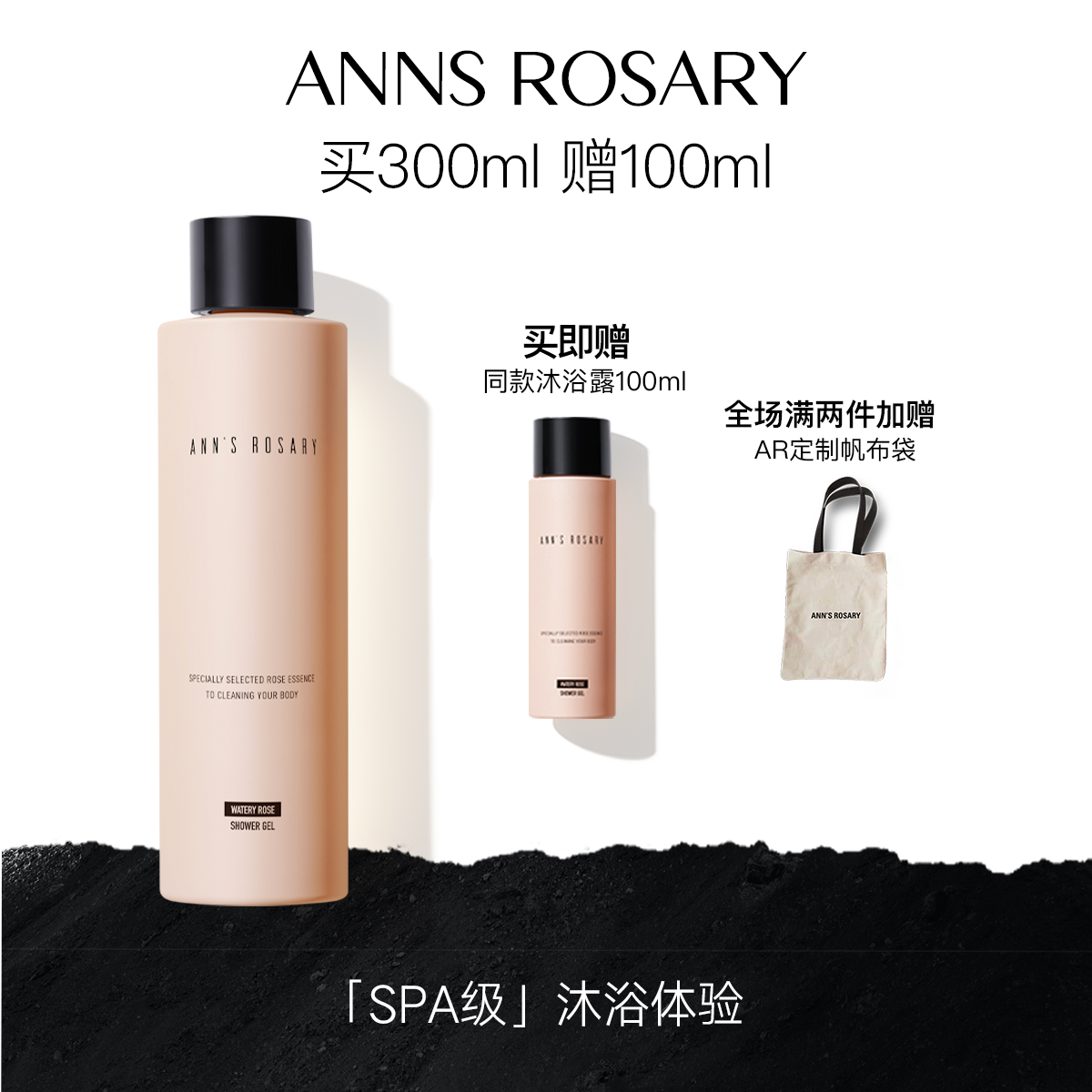 ANNS ROSARY/安的玫瑰庄园 清水玫瑰沐浴露300ml 温和清洁滋润