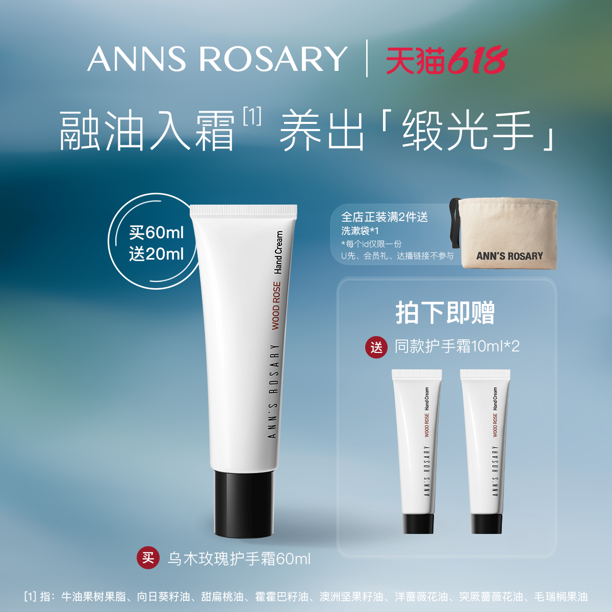 ANN'S ROSARY/安的玫瑰庄园入夜/清水/乌木/青藤玫瑰护手霜60ml