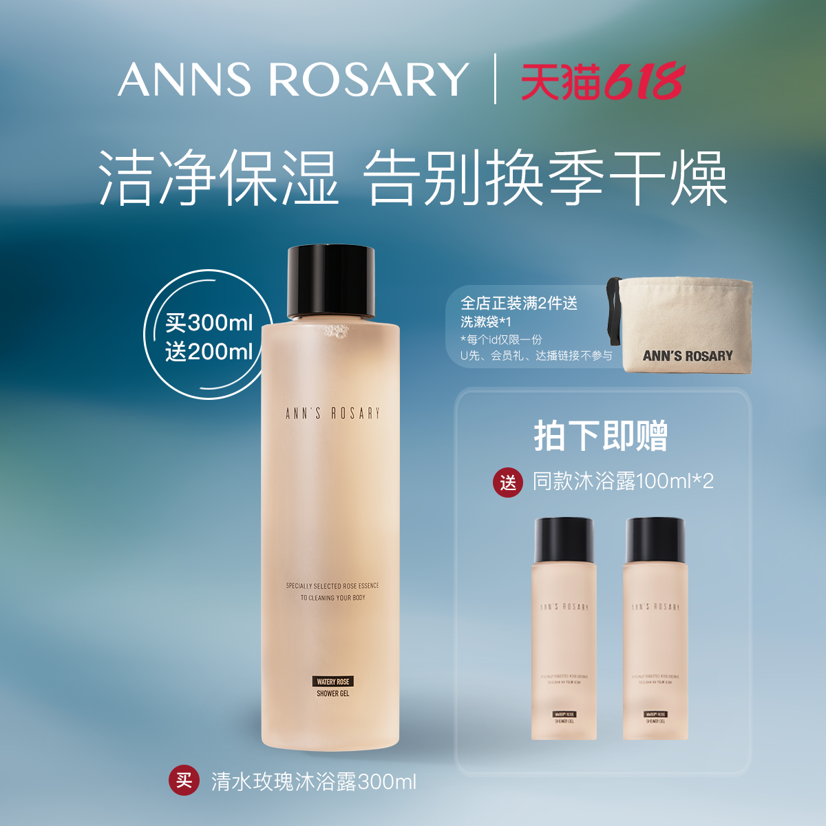 ANNS ROSARY/安的玫瑰庄园清水玫瑰沐浴露300ml温和清洁肌肤保湿