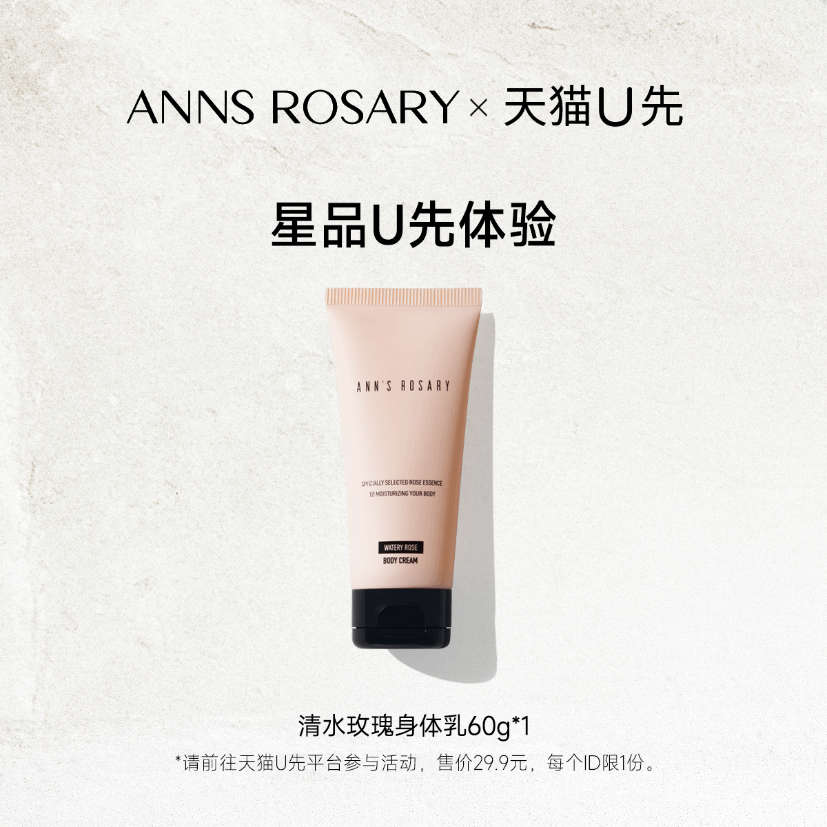 【天猫U先】安的玫瑰庄园清水玫瑰香型身体乳60g旅行装保湿滋润