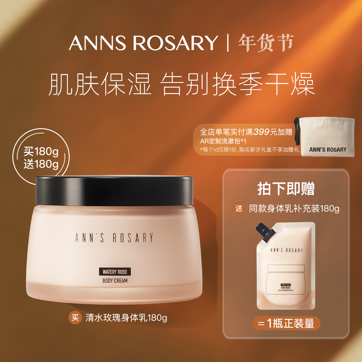 ANNS ROSARY/安的玫瑰庄园清水玫瑰香型身体乳180g芳香保湿不厚重,美容护肤/美体/精油,身体乳/霜,淘宝优惠券,粉丝福利购,淘宝优惠卷