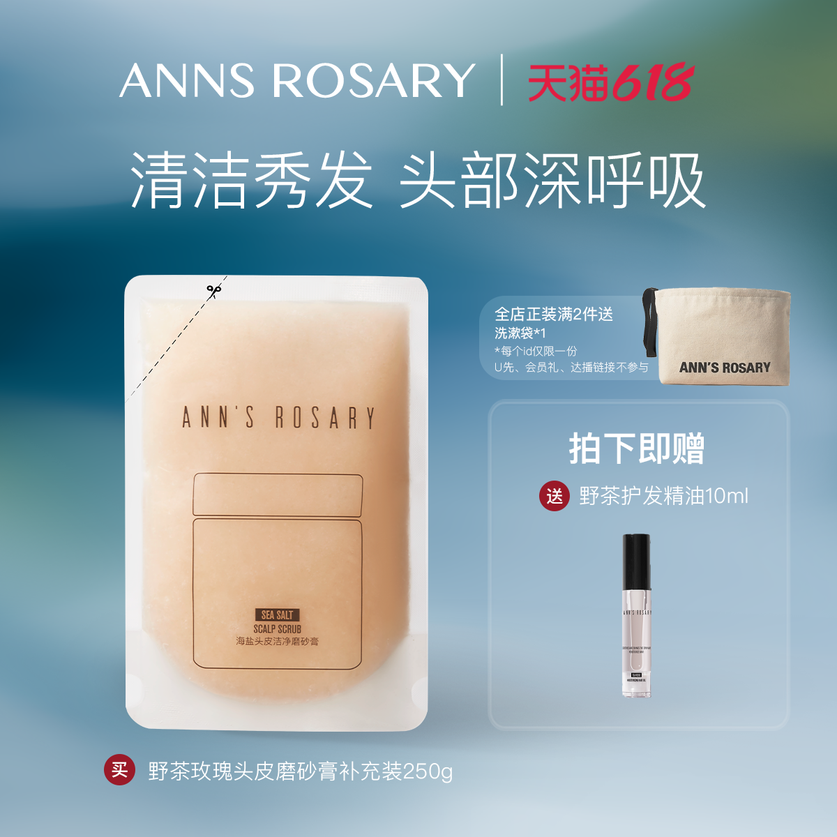 ANNS ROSARY/安的玫瑰庄园野茶玫瑰海盐头皮洁净磨砂膏250g环保装