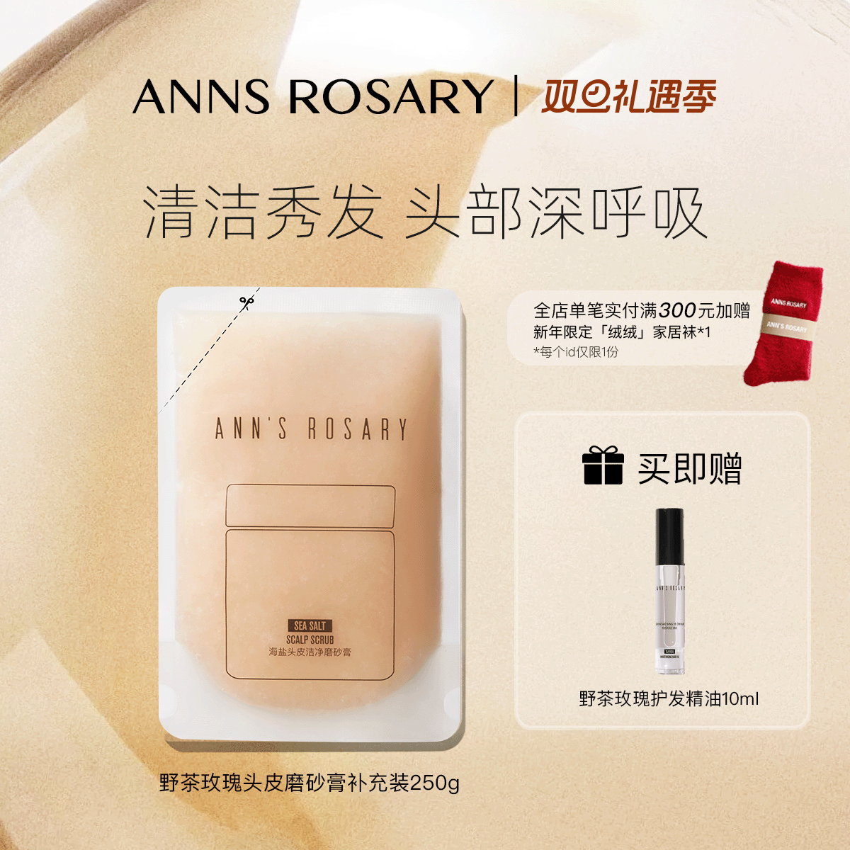 安的玫瑰庄园野茶玫瑰头皮磨砂膏