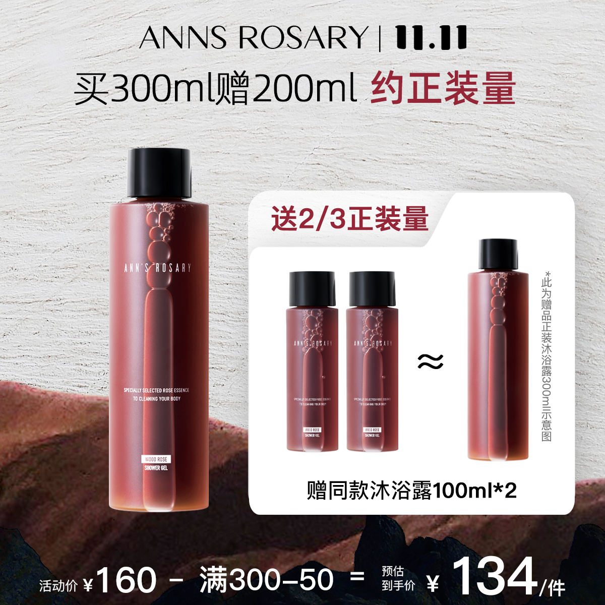 ANNS ROSARY/安的玫瑰庄园 乌木玫瑰沐浴露300ml 温和清洁滋润