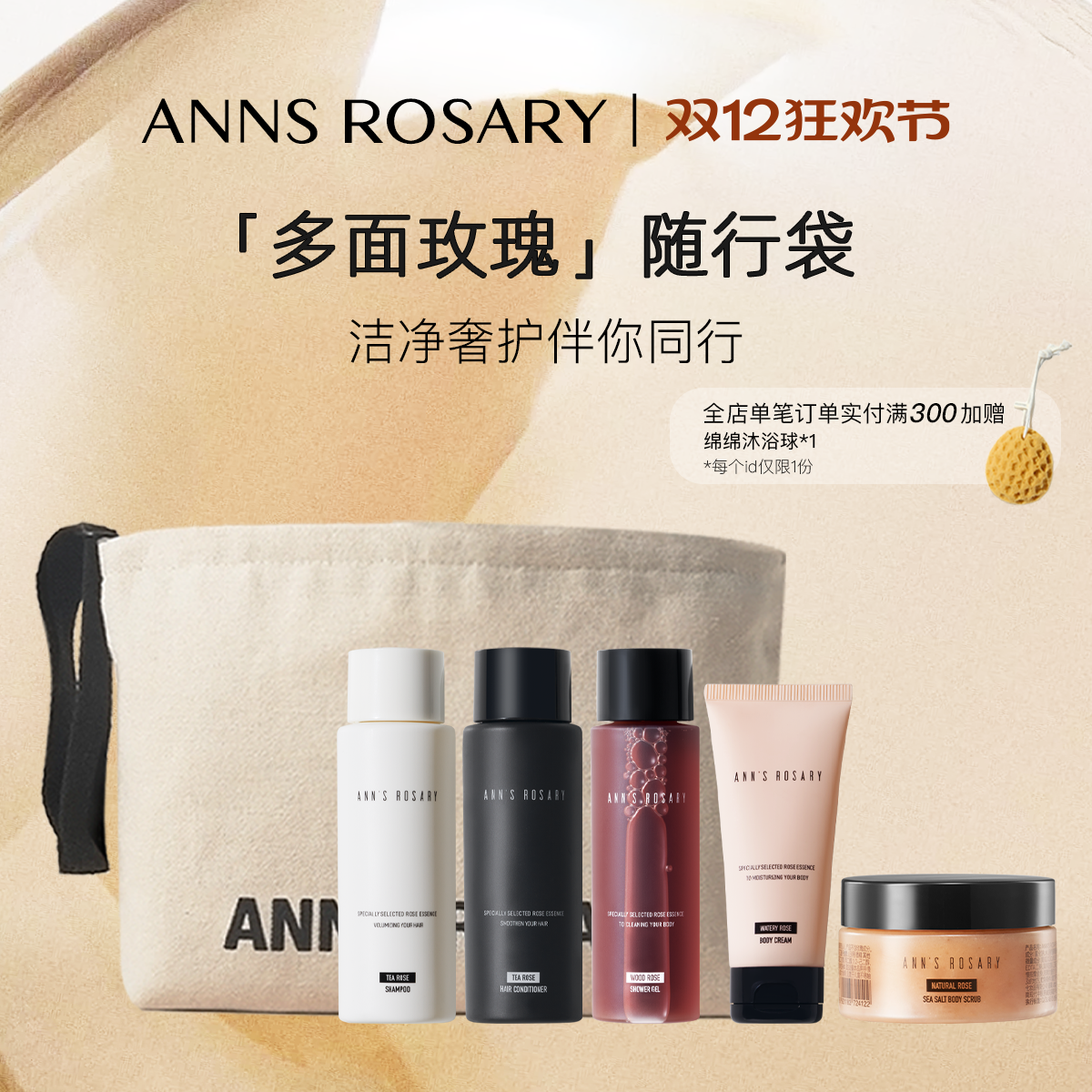安的玫瑰庄园玫瑰洗护旅行袋子