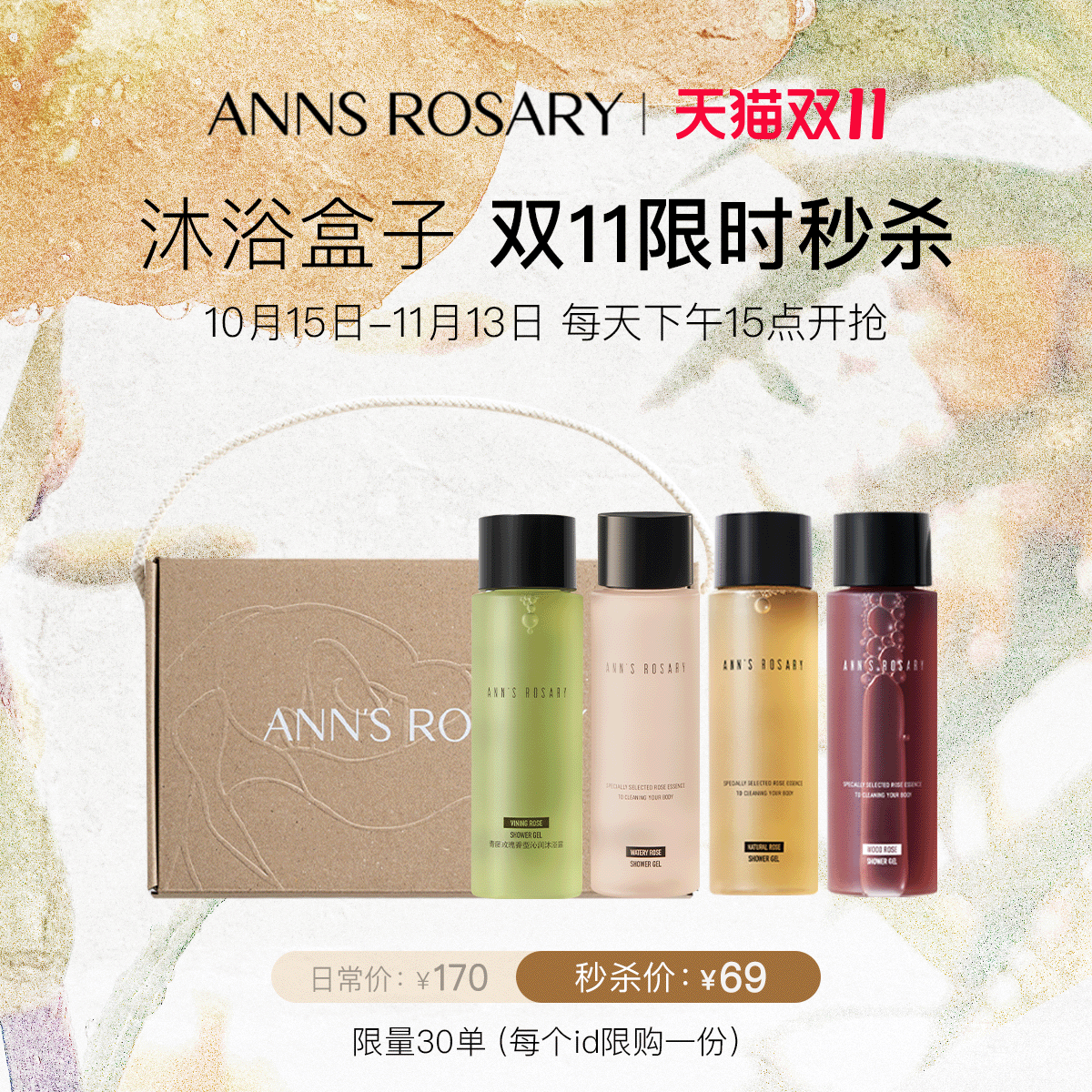 【双11限定福利】安的玫瑰庄园多面玫瑰沐浴露旅行装礼盒100ml*4